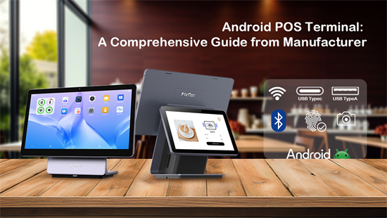 Android POS Terminal: ထုတ်လုပ်သူမှ ပြည့်စုံသော လမ်းညွှန်